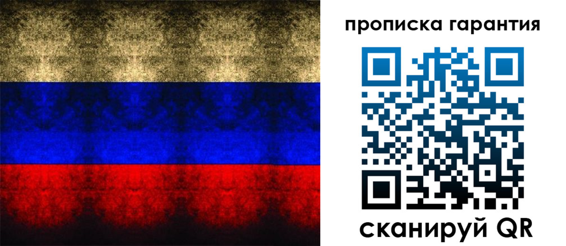 прописка законно в Якутске