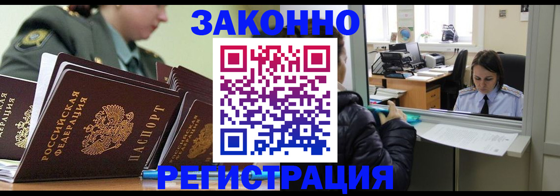 временная регистрация адрес в Якутске