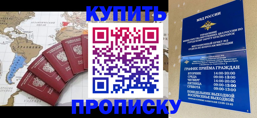 прописка от собственника в Якутске