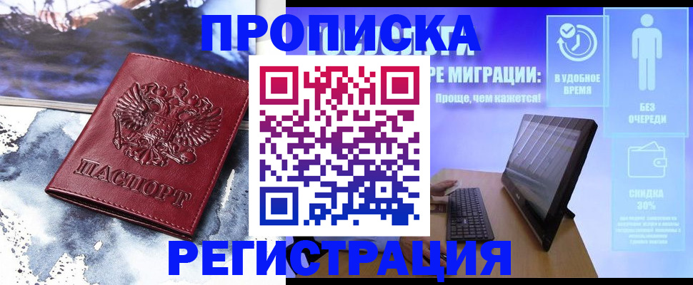 временная регистрация для школы в Якутске