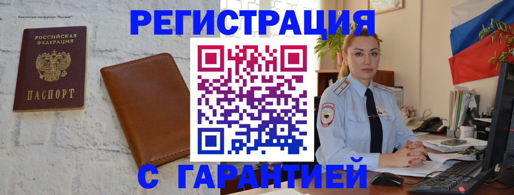 временная прописка в Якутске
