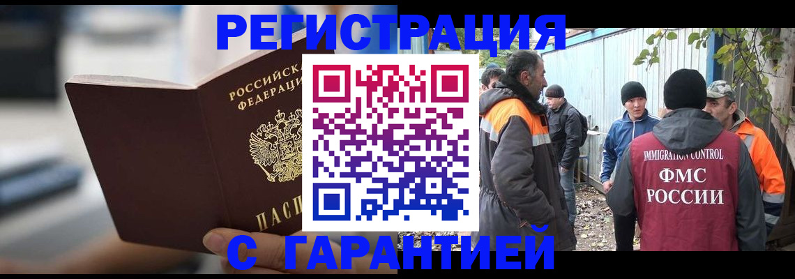 временная регистрация надежно в Якутске