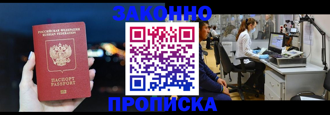 прописка иностранных граждан в Якутске
