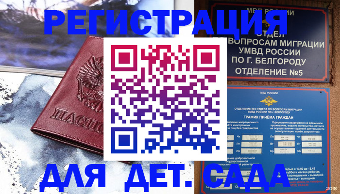 прописка поиск в Якутске