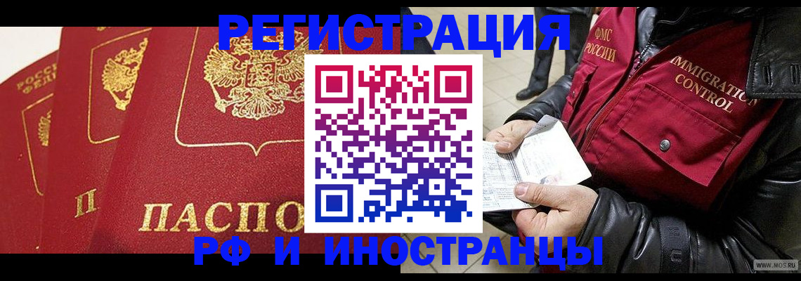 временная регистрация в квартире в Якутске