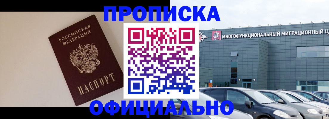 временная регистрация для всех в Якутске