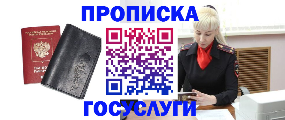 прописка поиск в Якутске