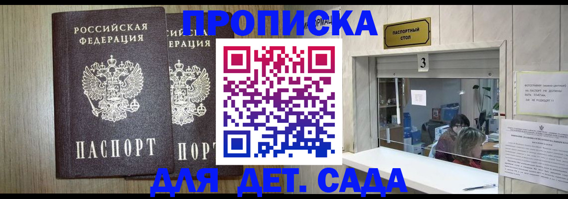 временная регистрация для всех в Якутске